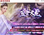 玉女火龙复古微变无限刀单职业传奇版本-三大陆-魂环造锻-GOM引擎