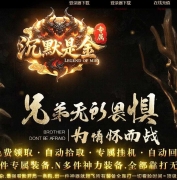 沉默是金专属神器复古三职业传奇素材网-血脉相承-第四大陆-GOM引擎