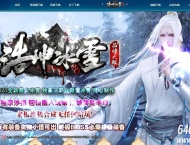 浩坤冰雪神器公益微变三职业传奇客户端-第二大陆-剑甲合成-GOM引擎