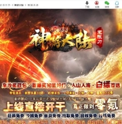 神游大陆大极品迷失激情单职业传奇服务端-超多大陆-盾牌专属-GOM引擎