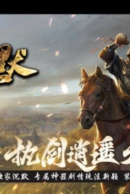 西凉沉默攻速神器单职业传奇客户端-心魔石碑-开天辟地-GOM引擎