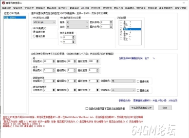 新GOM引擎传奇服务端如何自定义NPC系统？