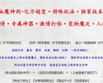 血魔神剑亿万超变剧情专属神器无限刀三职业端-自动回收-自动拾取-翎风引擎