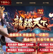 1.76龙腾天下3元素大极品三职业传奇版本-风云迷宫-GOM引擎