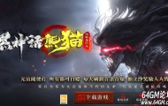 黑神话熊猫沉默专属神器无限刀单职业传奇脚本库-雪域之巅-符咒强化-GOM引擎