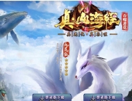 真山海经之吞噬进化剧情专属单职业传奇服务端-修真称号-宠物鉴定-GOM引擎