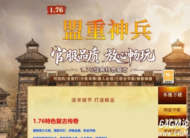 1.76盟重神兵特色复古鉴定三职业传奇服务端-冰雪之地-第三大陆-翎风引擎