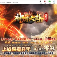 神游大陆大极品迷失激情单职业传奇服务端-超多大陆-盾牌专属-GOM引擎