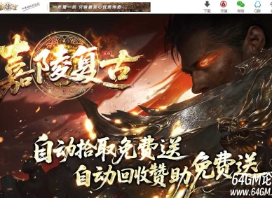 1.76嘉陵复古正版开区小极品+6三职业传奇版本-第三大陆-神秘幻境-翎风引擎