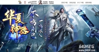 华夏神器专属正版开区攻速单职业传奇服务端-第六大陆-武魂觉醒-新GOM引擎