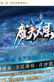 新魔天大陆精修改版神器单职业版本服务端-风云玄机-GOM引擎