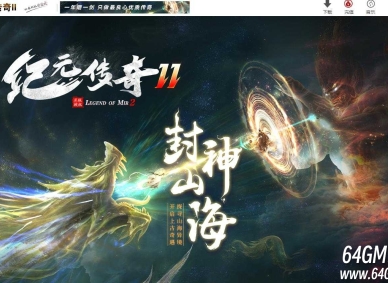 纪元传奇II专属神器攻速单职业传奇GM基地-超多大陆-神魔五行-翎风引擎