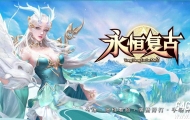 1.80永恒复古小极品三职业服务端-带假人-自动回收-GOM引擎