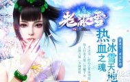 老冰雪之冰雪天地三职业传奇版本-高级分解-沙城捐献-GOM引擎