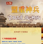 1.76盟重神兵特色复古鉴定三职业传奇服务端-冰雪之地-第三大陆-翎风引擎