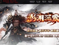 澎渊沉默神器攻速微变三职业传奇服务端-符文镶嵌-智能假人-GOM引擎