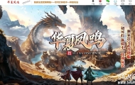 华夏凤鸣第五季沉默专属神器攻速单职业传奇版本-第四大陆-翎风引擎