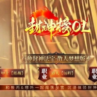 神榜OL特色技能剧情专三大职业传奇论坛-第四大陆-套装互换-翎风引擎