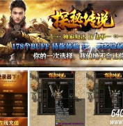 1.78仿盛大复古探秘传说第四季三职业版本服务端-幽寒冰原-翎风引擎