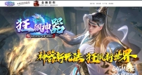狂飙神器正版开区超变无限刀单职业传奇版本-神器铸造-第十大陆-GOM引擎