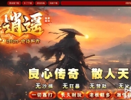 新战逍遥神器刀速单职业传奇服务端-暗月恐龙-GOM引擎