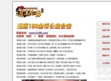 逍遥1.80金币公益合击三职业客户端-求购系统-新BLUE引擎