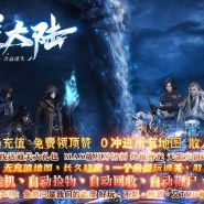 仙逆大陆神器激情单职业传奇GM基地-第十大陆-天赋觉醒-GOM引擎