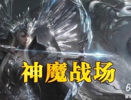 神魔战场剧情专属神器单职业传奇客户端-坐骑神宠-时装衣柜-翎风引擎