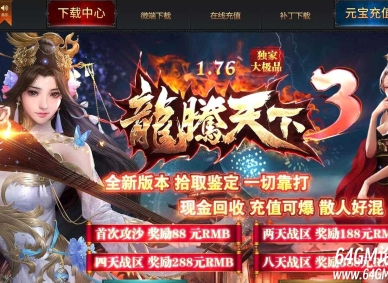 1.76龙腾天下3元素大极品三职业传奇版本-风云迷宫-GOM引擎