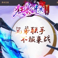 狂暴迷失第12季单职业传奇客户端-打怪控制-智能假人-GOM引擎