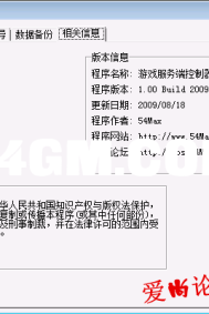 54MAX引掣-54Max免费版登陆器配置器+引擎包