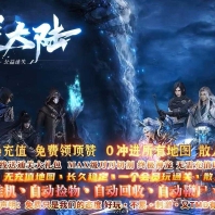 仙逆大陆神器激情单职业传奇GM基地-第十大陆-天赋觉醒-GOM引擎