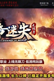 圣帝迷失超变无限刀单职业传奇GM基地-超多大陆-GOM引擎