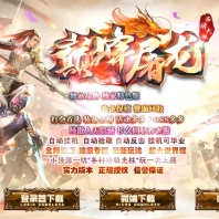 巅峰屠龙特色复古微变鉴定三职业传奇版本-九层妖塔-幻想神殿-GOM引擎