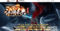 江湖未央迷失激情单职业传奇GM版本库-第十大陆-异兽入侵-GOM引擎