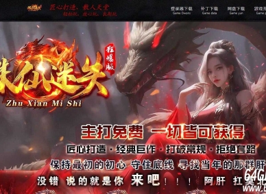 诛仙迷失狂暴版无限刀单职业传奇GM基地-第40大陆-智能假人-GOM引擎