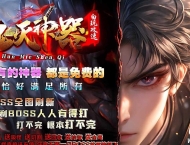 魂灭神器超变无限刀单职业传奇客户端-第五大陆-超凡入圣-GOM引擎