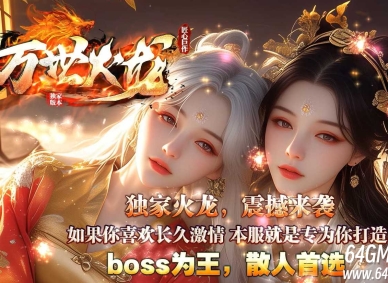 1.80万世火龙精改版微变单职业传奇服务端--五大陆-GOM引擎