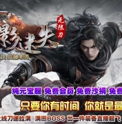 幻影迷失神器无限刀单职业传奇服务端-五大陆-日月星尘-GOM引擎