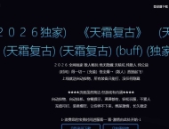 1.76天霜复古小极品三职业传奇版本库-极品转移-神符宗师-GOM引擎