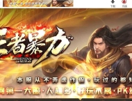 王者暴力神器单职业传奇客户端-元素之神-遗忘封神-GOM引擎