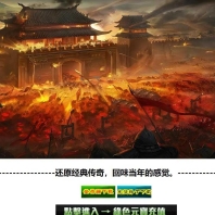 1.76布鲁托第三季复古三职业传奇客户端-战士专属-群魔乱舞-翎风引擎