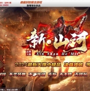 精修升级版1.76新山河复古火爆小极品三职业传奇论坛-深渊暗影-GOM引擎