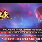 皓月迷失10大陆BOSS单职业传奇客户端-智能假人-封魔剑士-GOM引擎