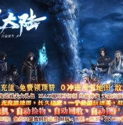 仙逆大陆神器激情单职业传奇GM基地-第十大陆-天赋觉醒-GOM引擎