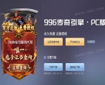 GOM引擎版本转996PC笔记,从(M2-素材-脚本-特性)精细打磨
