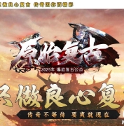 1.76无四格原始复古仿盛大三职业服务端-分身修炼-挂机地图-996PC引擎