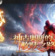 弑神之焰专属神器攻速(六副业)单职业传奇客户端-第十大陆-附件系统-翎风引擎