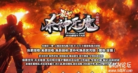 乱世杀神恶魔II神器无限刀单职业客户端-五大陆-GOM引擎