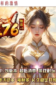 1.76辰义复古小极品+6开区三职业传奇版本库-双倍幻境-武器炼化-GOM引擎
